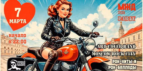 Moscow Rock City | Art Cover Band \u2013 \u041c\u0416\u0414 Pre-Party