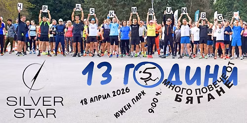 13 \u0433\u043e\u0434\u0438\u043d\u0438 5kmrun \u2013 \u043f\u0440\u0430\u0437\u043d\u0443\u0432\u0430\u043c\u0435 \u0437\u0430\u0435\u0434\u043d\u043e!