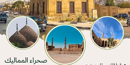 #تمشية_خريفية في رحاب صحراء المماليك «وادي الملوك الإسلامي» مع #سراديب السبت 18 اكتوبر 🥰 🇪🇬 