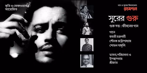 Surer Guru - Guru Dutt - Jiboner Gaan