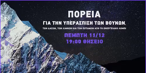 \u03a0\u03bf\u03c1\u03b5\u03af\u03b1 \u03b3\u03b9\u03b1 \u03c4\u03b7\u03bd \u03c5\u03c0\u03b5\u03c1\u03ac\u03c3\u03c0\u03b9\u03c3\u03b7 \u03c4\u03c9\u03bd \u0392\u03bf\u03c5\u03bd\u03ce\u03bd