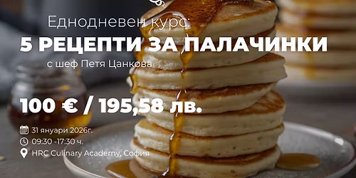 \u041a\u0443\u0440\u0441: 5 \u0420\u0435\u0446\u0435\u043f\u0442\u0438 \u0437\u0430 \u043f\u0430\u043b\u0430\u0447\u0438\u043d\u043a\u0438