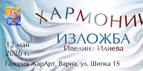 \u041e\u0422\u041a\u0420\u0418\u0412\u0410\u041d\u0415 \u041d\u0410 \u0418\u0417\u041b\u041e\u0416\u0411\u0410 \u0416\u0418\u0412\u041e\u041f\u0418\u0421 - \u0425\u0410\u0420\u041c\u041e\u041d\u0418\u0418 - \u0418\u0412\u0415\u041b\u0418\u041d\u0410 \u0418\u041b\u0418\u0415\u0412\u0410