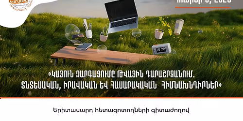 \u0535\u0580\u056b\u057f\u0561\u057d\u0561\u0580\u0564 \u0570\u0565\u057f\u0561\u0566\u0578\u057f\u0578\u0572\u0576\u0565\u0580\u056b \u0563\u056b\u057f\u0561\u056a\u0578\u0572\u0578\u057e. \u00ab\u053f\u0531\u0545\u0548\u0552\u0546 \u0536\u0531\u0550\u0533\u0531\u0551\u0548\u0552\u0544\u0538 \u0539\u054e\u0531\u0545\u053b\u0546 \u0534\u0531\u0550\u0531\u0547\u0550\u054b\u0531\u0546\u0548\u0552\u0544\u00bb