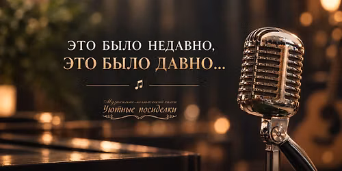 \u042d\u0442\u043e \u0431\u044b\u043b\u043e \u043d\u0435\u0434\u0430\u0432\u043d\u043e, \u044d\u0442\u043e \u0431\u044b\u043b\u043e \u0434\u0430\u0432\u043d\u043e...