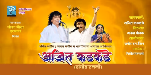 AJIT KADKADE (SANGEET RAJANI)