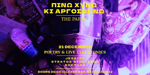 \u03a0\u0399\u039d\u03a9 \u03a7\u03a5\u039d\u03a9 \u039a\u0399 \u0391\u03a1\u0393\u039f\u03a3\u0392\u0397\u039d\u03a9 | \u0394\u0395 \u03a0\u0391\u03a1\u03a4\u03a5 | 21\/12