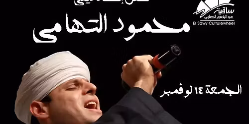 \u0627\u0644\u0634\u064a\u062e \u0645\u062d\u0645\u0648\u062f \u0627\u0644\u062a\u0647\u0627\u0645\u0649 \u0641\u0649 \u0627\u0644\u0633\u0627\u0642\u064a\u0629 