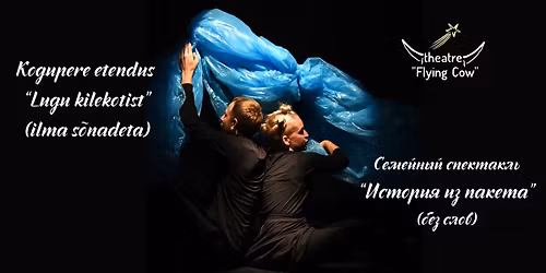 S\u00f5nadeta Lavastus "Lugu kilekotist" \u0421\u043f\u0435\u043a\u0442\u0430\u043a\u043b\u044c \u00ab\u0418\u0441\u0442\u043e\u0440\u0438\u044f \u0438\u0437 \u043f\u0430\u043a\u0435\u0442\u0430\u00bb (\u0431\u0435\u0437 \u0441\u043b\u043e\u0432)