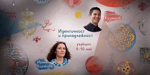 \u0418\u0414\u0415\u041d\u0422\u0418\u0427\u041d\u041e\u0421\u0422 \u0418 \u041f\u0420\u0418\u041d\u0410\u0414\u041b\u0415\u0416\u041d\u041e\u0421\u0422 - \u0433\u0440. \u0421\u043e\u0444\u0438\u044f