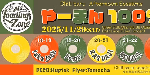 Chill baru  Afternoon Sessions 
  やーまん!100%!