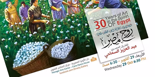 30 Years of art in the Spirit of Egypt \u062b\u0644\u0627\u062b\u0648\u0646 \u0639\u0627\u0645\u0651\u064e\u0627 \u0645\u0646 \u0627\u0644\u0641\u0646 \u0641\u064a \u0631\u0648\u062d \u0645\u0635\u0631