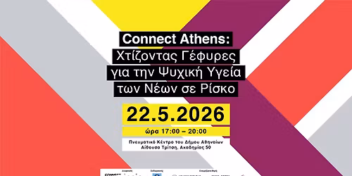 CONNECT ATHENS: \u00ab\u03a7\u03c4\u03af\u03b6\u03bf\u03bd\u03c4\u03b1\u03c2 \u03b3\u03ad\u03c6\u03c5\u03c1\u03b5\u03c2 \u03b3\u03b9\u03b1 \u03c4\u03b7\u03bd \u03c8\u03c5\u03c7\u03b9\u03ba\u03ae \u03c5\u03b3\u03b5\u03af\u03b1 \u03c4\u03c9\u03bd \u03bd\u03ad\u03c9\u03bd \u03c3\u03b5 \u03c1\u03af\u03c3\u03ba\u03bf\u00bb