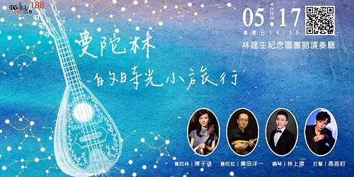 \u3010\u65e5\u5348\u97f3\u6a02\u6703188\u3011\u66fc\u9640\u6797\u7684\u6642\u5149\u5c0f\u65c5\u884c