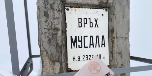 \u0417\u0438\u043c\u043d\u043e \u0438\u0437\u043a\u0430\u0447\u0432\u0430\u043d\u0435 \u043d\u0430 \u0432\u0440\u044a\u0445 \u041c\u0443\u0441\u0430\u043b\u0430 \u0437\u0430 \u0434\u0432\u0430 \u0434\u043d\u0438 \u043e\u0442 \u0412\u0430\u0440\u043d\u0430 \u0438 \u0411\u0443\u0440\u0433\u0430\u0441