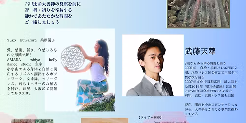 \u516d\u7532\u26e9\ufe0f \u702c\u7e54\u6d25\u59eb\u3055\u307e\u5fa1\u751f\u8a95\u306e\u5bff