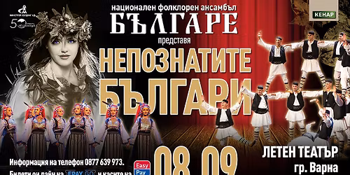 \u041d\u0415\u041f\u041e\u0417\u041d\u0410\u0422\u0418\u0422\u0415 \u0411\u042a\u041b\u0413\u0410\u0420\u0418 | \u0412\u0410\u0420\u041d\u0410 | \u041f\u0420\u0415\u041c\u0418\u0415\u0420\u0410