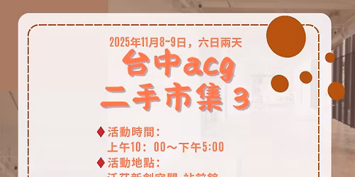 \ud83d\udd05\u53f0\u4e2dACG\u4e8c\u624b\u5e02\u96c63\ud83d\udd05