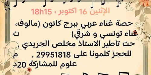 cours de chant ( مالوف ، غناء تونسي و شرقي)