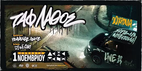 \u03a4\u0391\u03a6 \u039b\u0391\u0398\u039f\u03a3 - "20 \u03a7\u03c1\u03cc\u03bd\u03b9\u03b1 \u03a7\u03c9\u03c1\u03af\u03c2 \u039d\u03b1 \u039d\u03c4\u03c1\u03ad\u03c0\u03bf\u03bc\u03b1\u03b9" Tour - \u03a0\u03ac\u03c4\u03c1\u03b1 \u0394\u03b5\u03be\u03b1\u03bc\u03b5\u03bd\u03ae \u03a3\u03ac\u03b2\u03b2\u03b1\u03c4\u03bf 01.11