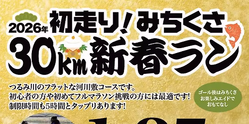 2026\u5e74 \u521d\u8d70\u308a!\u307f\u3061\u304f\u305530km\u65b0\u6625\u30e9\u30f3