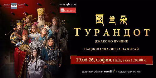 \u0422\u0423\u0420\u0410\u041d\u0414\u041e\u0422 - \u041d\u0430\u0446\u0438\u043e\u043d\u0430\u043b\u043d\u0430 \u041e\u043f\u0435\u0440\u0430 \u043d\u0430 \u041a\u0438\u0442\u0430\u0439