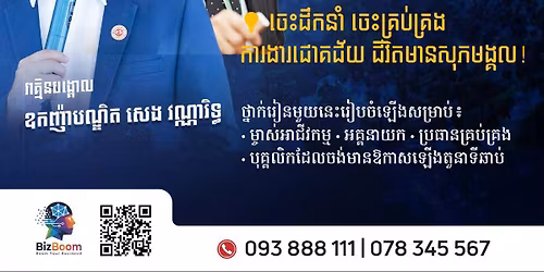 \u1782\u1793\u17d2\u179b\u17b9\u17c7\u1787\u17c4\u1782\u1787\u17d0\u1799 \u1780\u17d2\u1793\u17bb\u1784\u1798\u17bb\u1781\u179a\u1794\u179a \u1793\u17b7\u1784\u1780\u17b6\u179a\u1784\u17b6\u179a