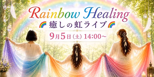 Rainbow Healing\ud83c\udf08\u7652\u3057\u306e\u8679\u30e9\u30a4\u30d6\ud83c\udf08