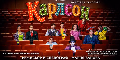 Карлсон