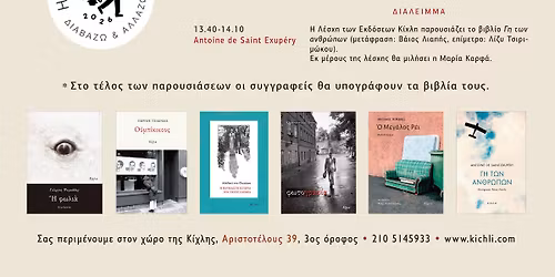 \u0397\u039c\u0395\u03a1\u0391 \u03a4\u039f\u03a5 \u0392\u0399\u0392\u039b\u0399\u039f\u03a5 25-4-2026 | \u0395\u039a\u0394\u039f\u03a3\u0395\u0399\u03a3 \u039a\u0399\u03a7\u039b\u0397