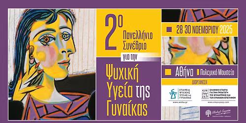 2\u03bf \u03a0\u03b1\u03bd\u03b5\u03bb\u03bb\u03ae\u03bd\u03b9\u03bf \u03a3\u03c5\u03bd\u03ad\u03b4\u03c1\u03b9\u03bf \u03b3\u03b9\u03b1 \u03c4\u03b7\u03bd \u03a8\u03c5\u03c7\u03b9\u03ba\u03ae \u03a5\u03b3\u03b5\u03af\u03b1 \u03c4\u03b7\u03c2 \u0393\u03c5\u03bd\u03b1\u03af\u03ba\u03b1\u03c2