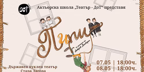 \u041f\u0418\u041f\u0418 \u043f\u043e \u0440\u043e\u043c\u0430\u043d\u0430 \u043d\u0430 \u0410\u0441\u0442\u0440\u0438\u0434 \u041b\u0438\u043d\u0434\u0433\u0440\u0435\u043d 