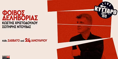 \u03a6\u03bf\u03af\u03b2\u03bf\u03c2 \u0394\u03b5\u03bb\u03b7\u03b2\u03bf\u03c1\u03b9\u03ac\u03c2 - Threesome \u03c3\u03c4\u03bf \u039a\u03cd\u03c4\u03c4\u03b1\u03c1\u03bf