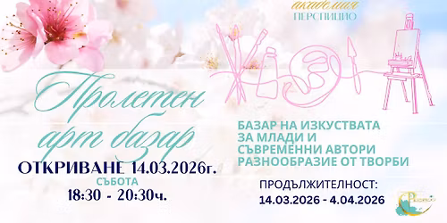 \ud83c\udf38 \u041f\u0440\u043e\u043b\u0435\u0442\u0435\u043d \u0430\u0440\u0442 \u0431\u0430\u0437\u0430\u0440 \u0432 \u041f\u0435\u0440\u0441\u043f\u0438\u0446\u0438\u043e \ud83c\udf38