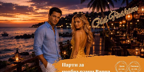 \u0412\u0410\u0420\u041d\u0410 | \u041f\u0430\u0440\u0442\u0438 \u0437\u0430 \u043d\u0435\u043e\u0431\u0432\u044a\u0440\u0437\u0430\u043d\u0438 | Old Fashion \u0441\u0440\u0435\u0449\u0438