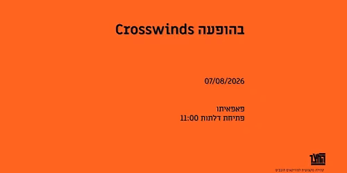 \u2605 Crosswinds \u05d1\u05d4\u05d5\u05e4\u05e2\u05d4 \u2605 