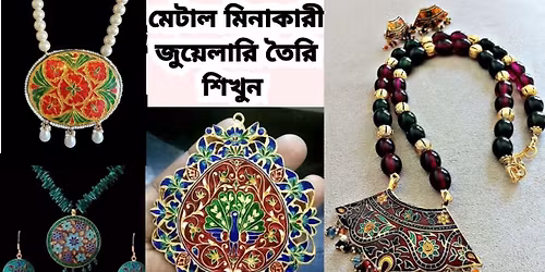 \u09ae\u09c7\u099f\u09be\u09b2 \u09ae\u09bf\u09a8\u09be\u0995\u09be\u09b0\u09c0 \u099c\u09c1\u09df\u09c7\u09b2\u09be\u09b0\u09bf \u09a4\u09c8\u09b0\u09bf \u09b6\u09bf\u0996\u09c1\u09a8 (\u0998\u09b0\u09cb\u09df\u09be \u09aa\u09a6\u09cd\u09a7\u09a4\u09bf\u09a4\u09c7) \u0985\u09a8\u09b2\u09be\u0987\u09a8\u09c7