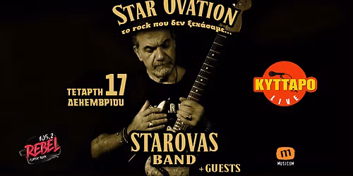 Dimitris Starovas Band + Special Guests | STAR OVATION