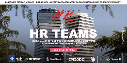 HR Teams & HR Corporate Market - \u10d5\u10d8\u10d9\u10e0\u10d8\u10d1\u10d4\u10d1\u10d8\u10d7 HR \u10d2\u10e3\u10dc\u10d3\u10d4\u10d1\u10d8