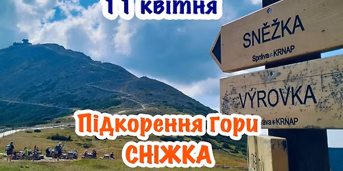 \u041f\u0456\u0434\u043a\u043e\u0440\u0435\u043d\u043d\u044f \u0432\u0435\u0440\u0448\u0438\u043d\u0438. \u0413\u043e\u0440\u0430 \u0421\u043d\u0456\u0436\u043a\u0430 - \u041a\u0430\u0440\u043f\u0430\u0447