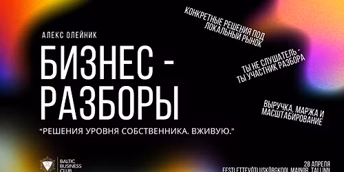 \u0411\u0438\u0437\u043d\u0435\u0441-\u0448\u043e\u0443 - "\u0411\u0438\u0437\u043d\u0435\u0441-\u0440\u0430\u0437\u0431\u043e\u0440\u044b"