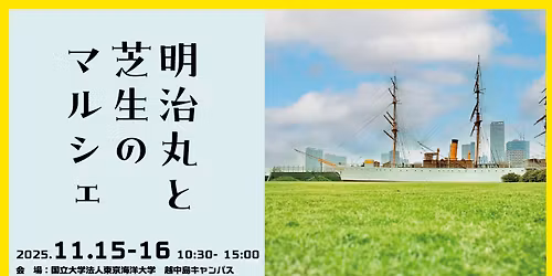 \u660e\u6cbb\u4e38\u3068\u829d\u751f\u306e\u30de\u30eb\u30b7\u30a72025