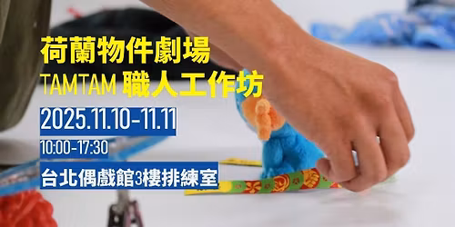 \u8377\u862d\u7269\u4ef6\u5287\u5834\ud83c\uddf3\ud83c\uddf1TAMTAM\u8077\u4eba\u5de5\u4f5c\u574a \u26cf\ufe0f\ud83e\ude91\ud83e\udead\ud83d\udcee