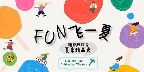 FUN\u98de\u4e00\u590f | \u7845\u8c37\u8131\u53e3\u79c0\u590f\u5b63\u7cbe\u54c1\u79c0