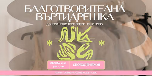 Aether Swap & Henna Night