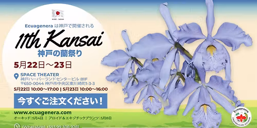 Ecuagenera \u306f\u795e\u6238\u3067\u958b\u50ac\u3055\u308c\u308b 11th Kansai \u795e\u6238\u306e\u862d\u796d\u308a