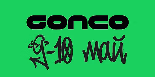 Gonco Fest 2026 | \u041c\u0435\u0436\u0434\u0443\u043d\u0430\u0440\u043e\u0434\u0435\u043d \u0444\u0435\u0441\u0442\u0438\u0432\u0430\u043b \u043d\u0430 \u0430\u0432\u0442\u043e\u043c\u043e\u0431\u0438\u043b\u043d\u0430\u0442\u0430 \u043a\u0443\u043b\u0442\u0443\u0440\u0430