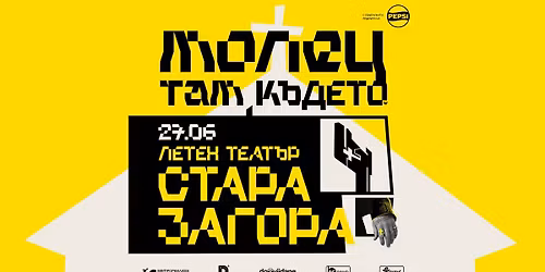 \u0421\u0422\u0410\u0420\u0410 \u0417\u0410\u0413\u041e\u0420\u0410 - \u041c\u041e\u041b\u0415\u0426 - 27.06 - "\u0422\u0410\u041c \u041a\u042a\u0414\u0415\u0422\u041e..."