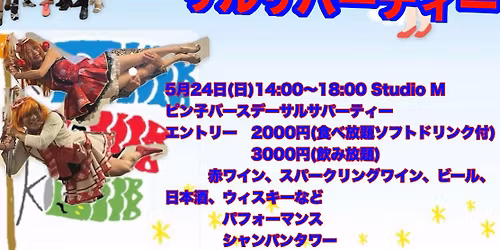\u30d4\u30f3\u5b50\u30d0\u30fc\u30b9\u30c7\u30fc\u30b5\u30eb\u30b5\u30d1\u30fc\u30c6\u30a3\u30fc