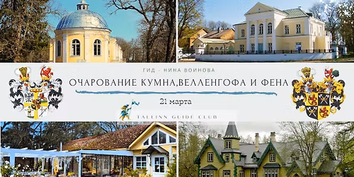 \u041e\u0447\u0430\u0440\u043e\u0432\u0430\u043d\u0438\u0435 \u041a\u0443\u043c\u043d\u0430, \u0412\u0435\u043b\u043b\u0435\u043d\u0433\u043e\u0444\u0430 \u0438 \u0424\u0435\u043d\u0430